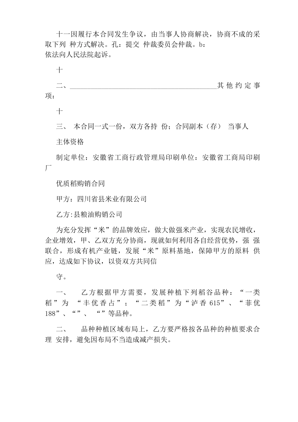 粮食收购合同完整版_第2页