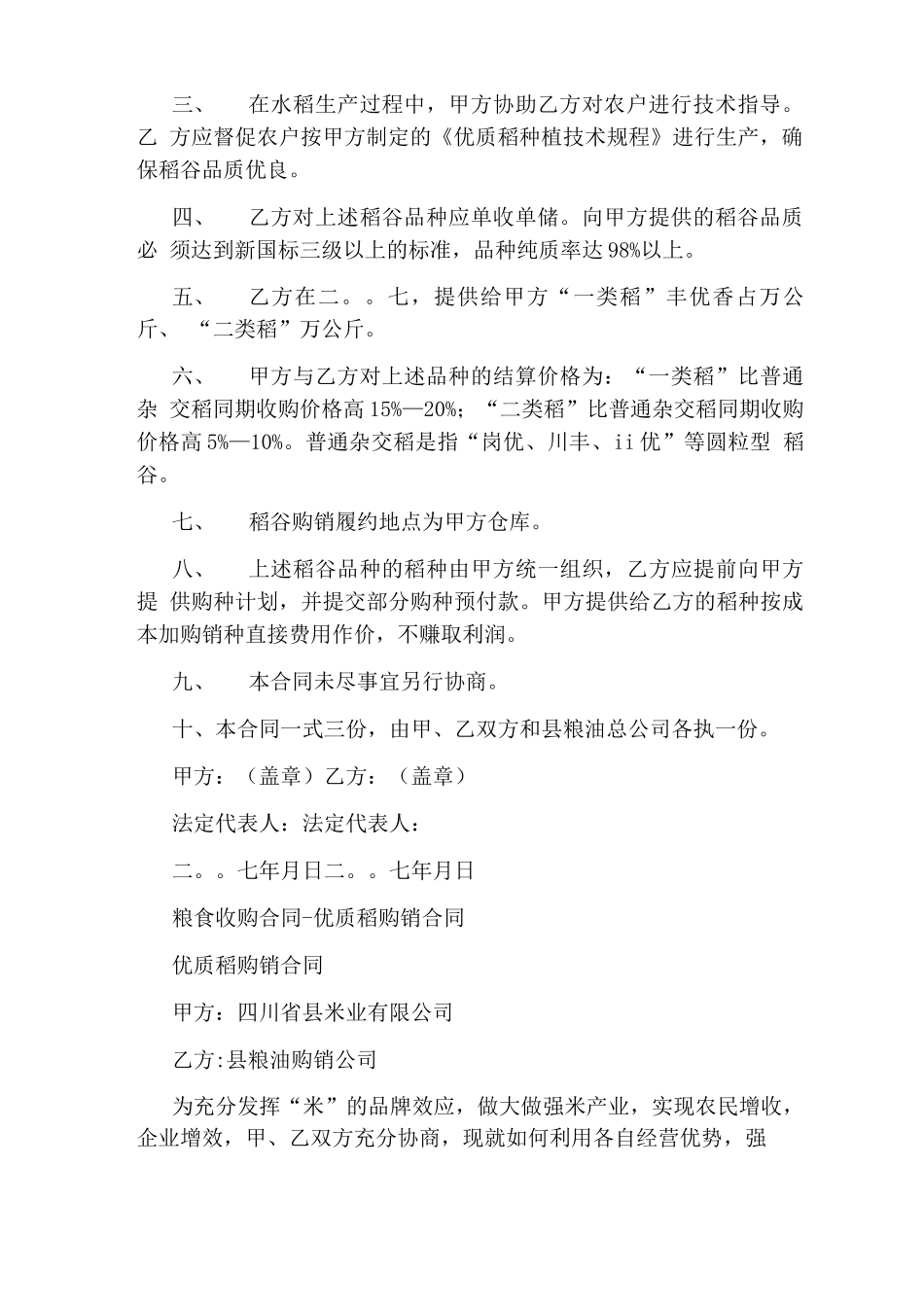 粮食收购合同完整版_第3页