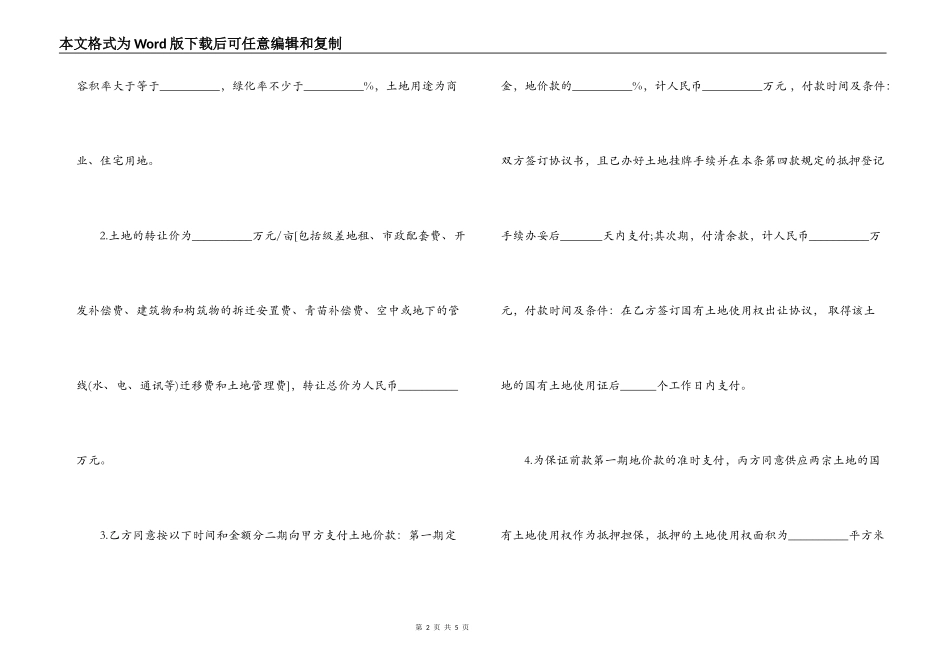 2022土地转让合同协议书_第2页