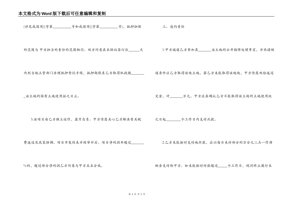 2022土地转让合同协议书_第3页