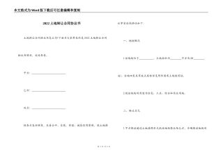 2022土地转让合同协议书