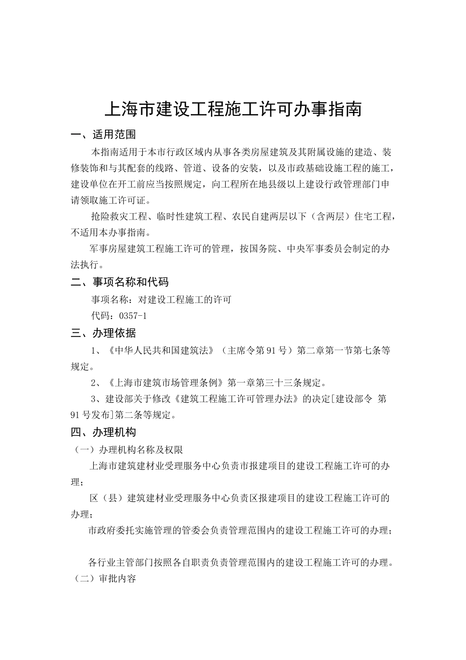 上海市建设工程施工许可办事指南(XXXX版)_第2页