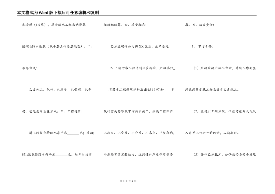 常用版承包工程合同样书_第2页