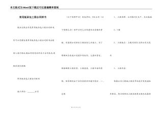 常用版承包工程合同样书