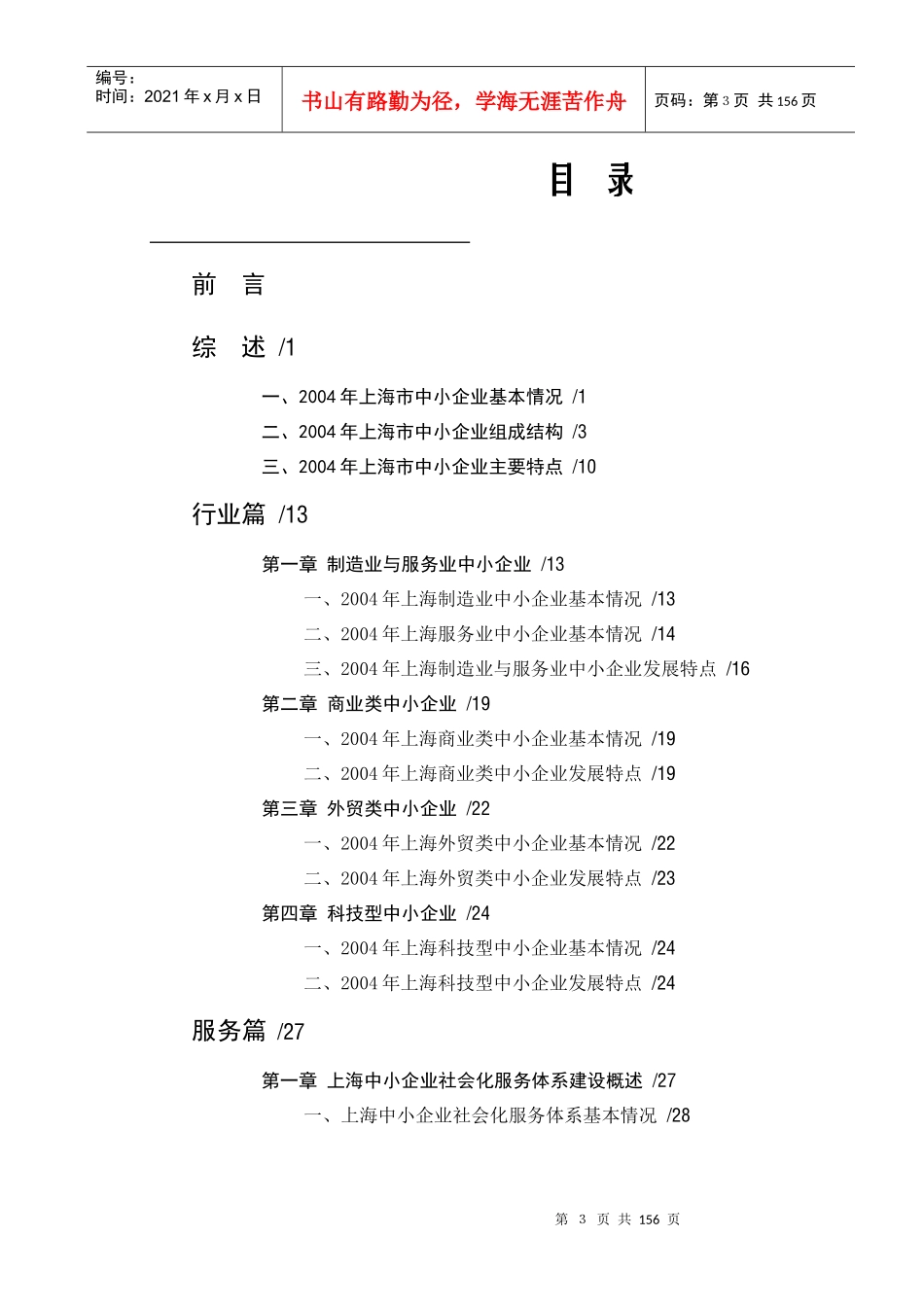 上海中小企业发展战略报告_第3页