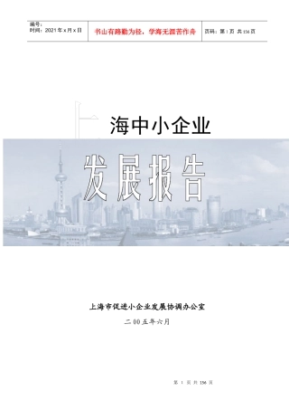 上海中小企业发展战略报告