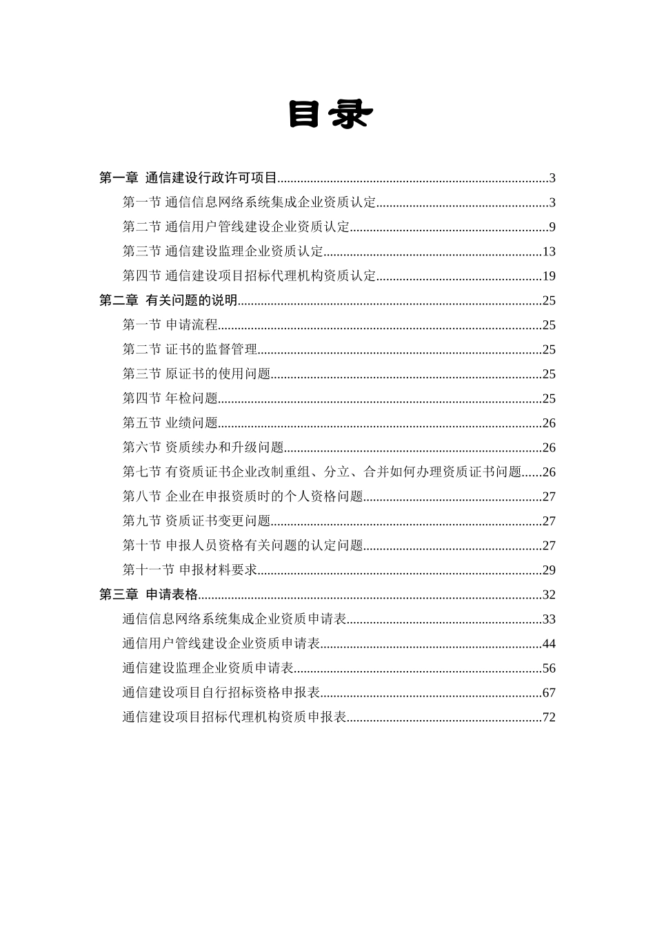 通信建设行政许可项目申请指南_第2页