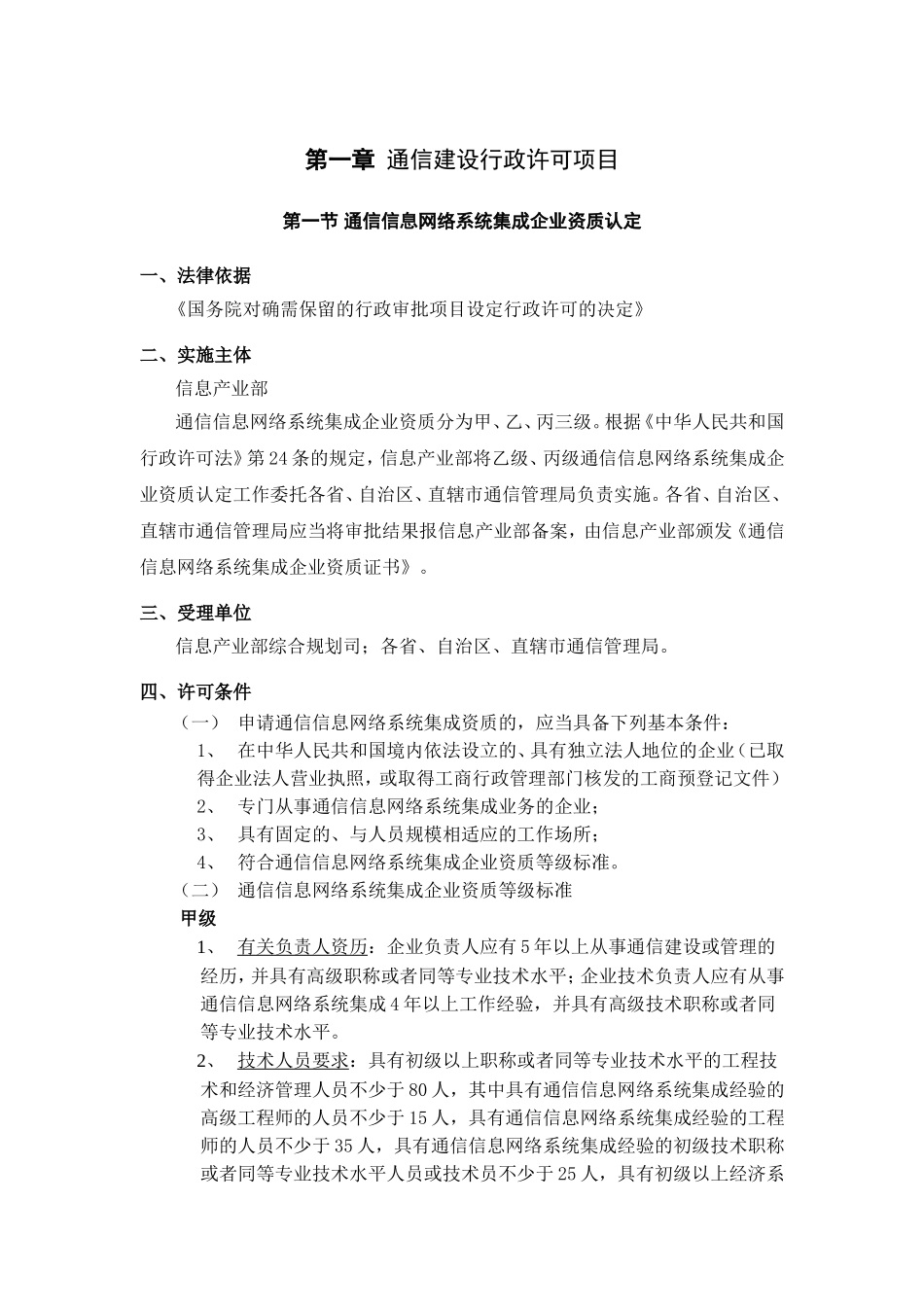 通信建设行政许可项目申请指南_第3页