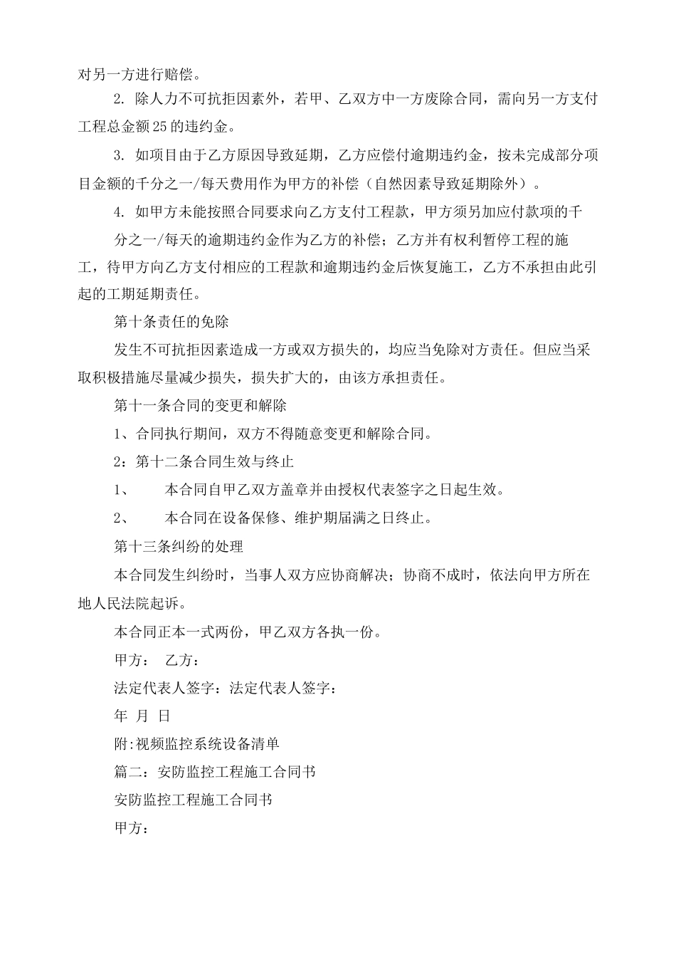 监控安装承包合同_第3页