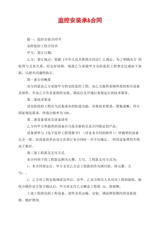 监控安装承包合同