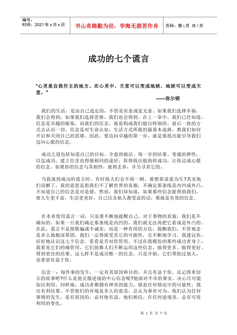七个善意的谎言_第1页