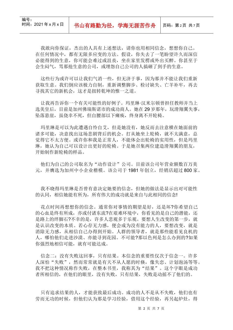七个善意的谎言_第2页