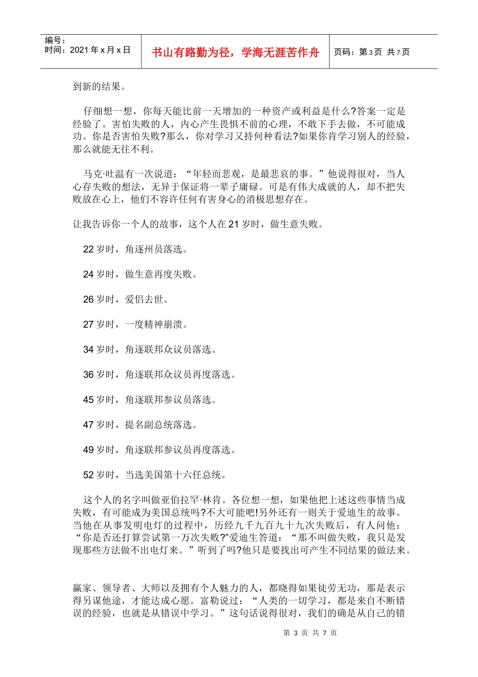 七个善意的谎言_第3页