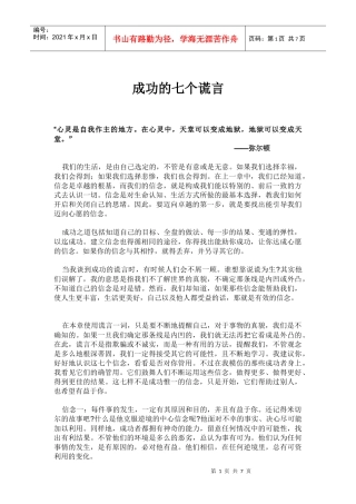 七个善意的谎言