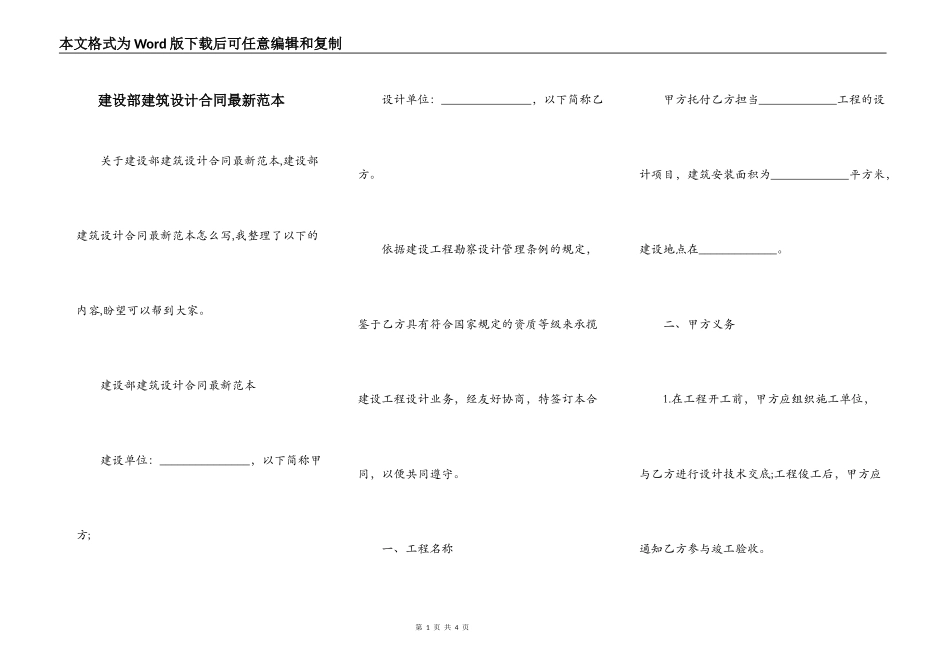 建设部建筑设计合同最新范本_第1页