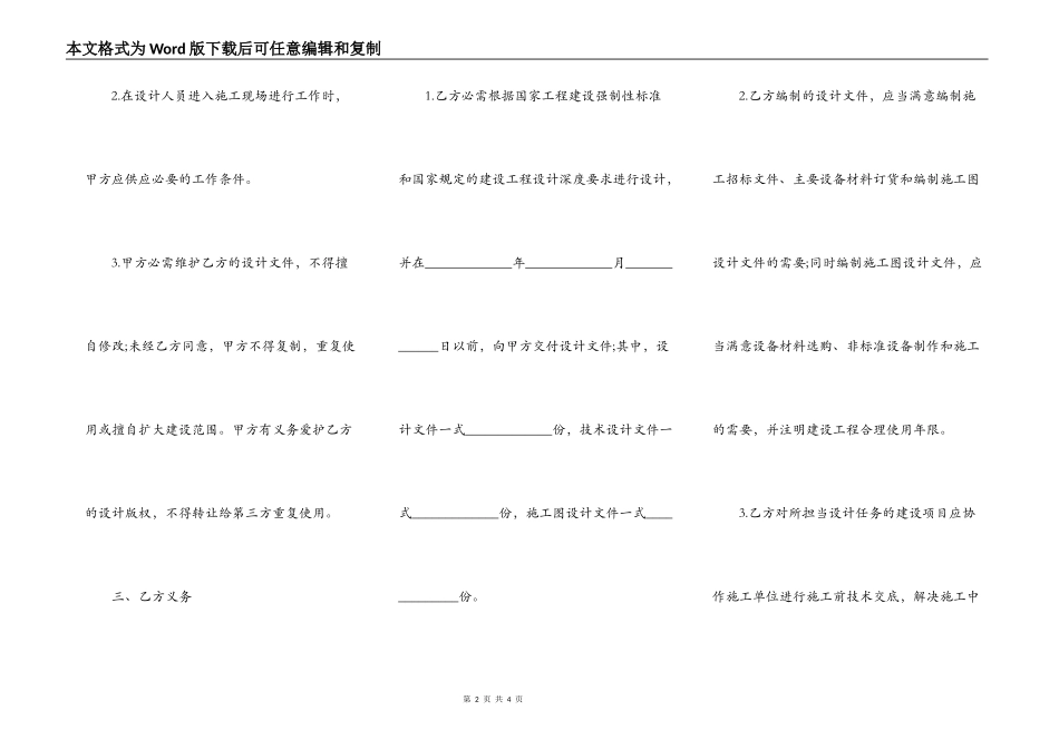 建设部建筑设计合同最新范本_第2页