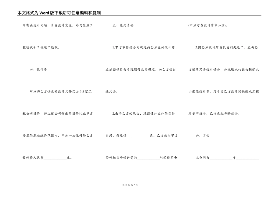 建设部建筑设计合同最新范本_第3页
