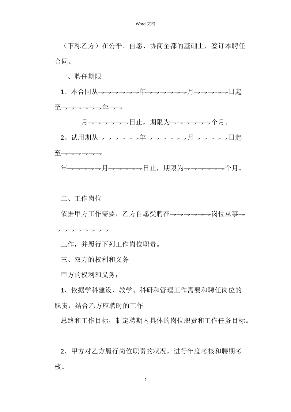 教职工劳动合同_第2页