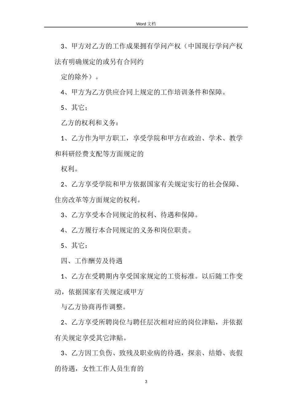 教职工劳动合同_第3页