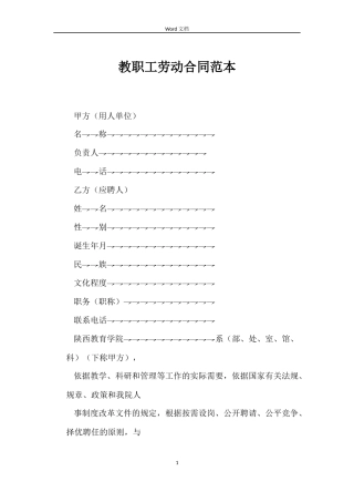 教职工劳动合同