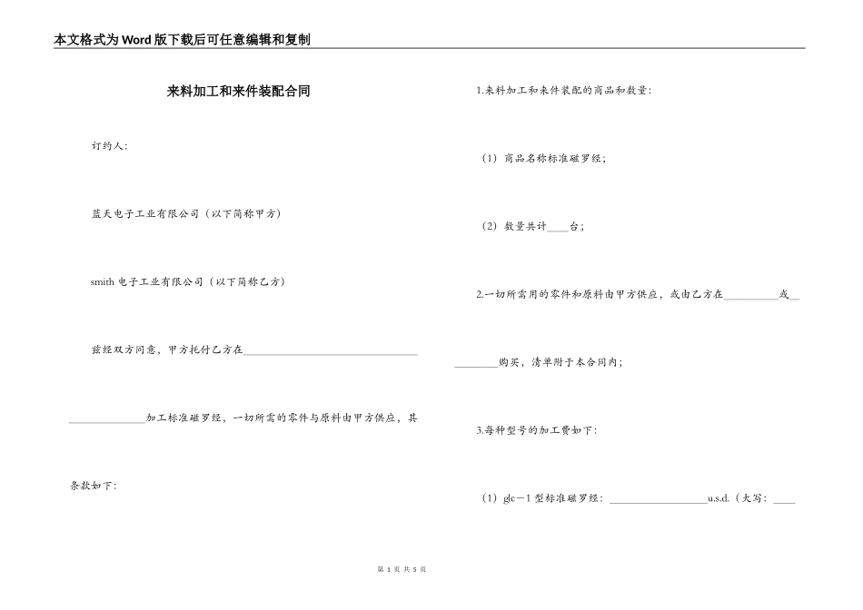 来料加工和来件装配合同_第1页