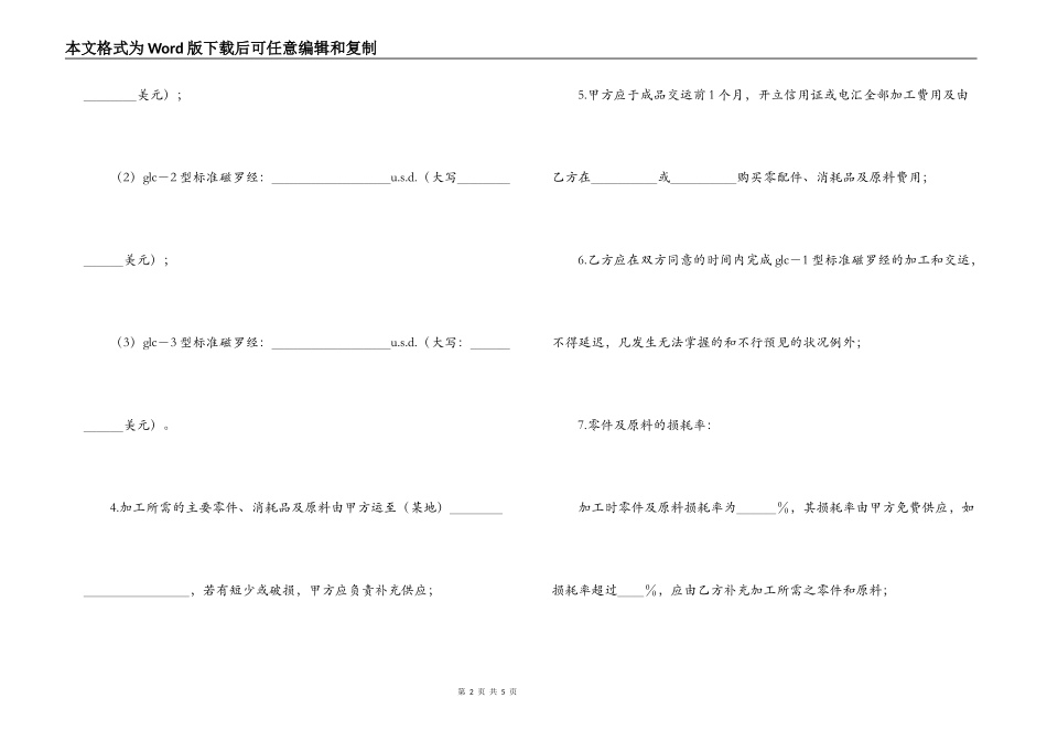 来料加工和来件装配合同_第2页