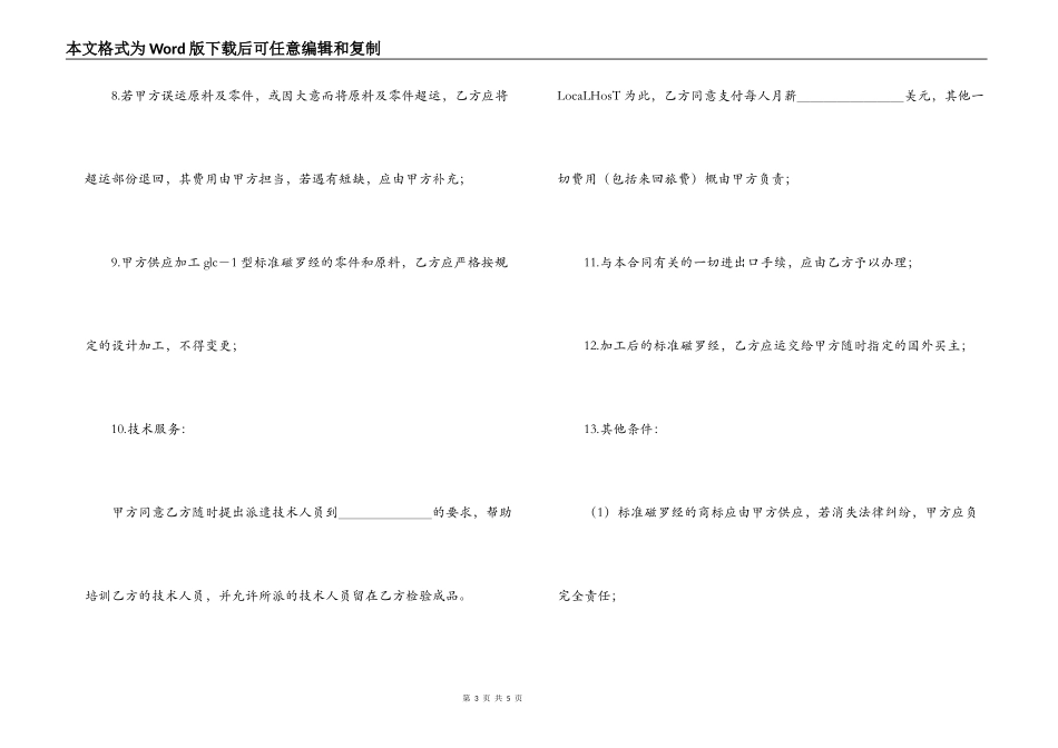 来料加工和来件装配合同_第3页