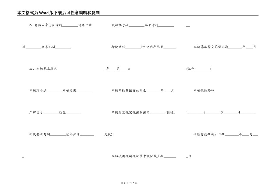 二手机动车买卖合同范本最新_第2页