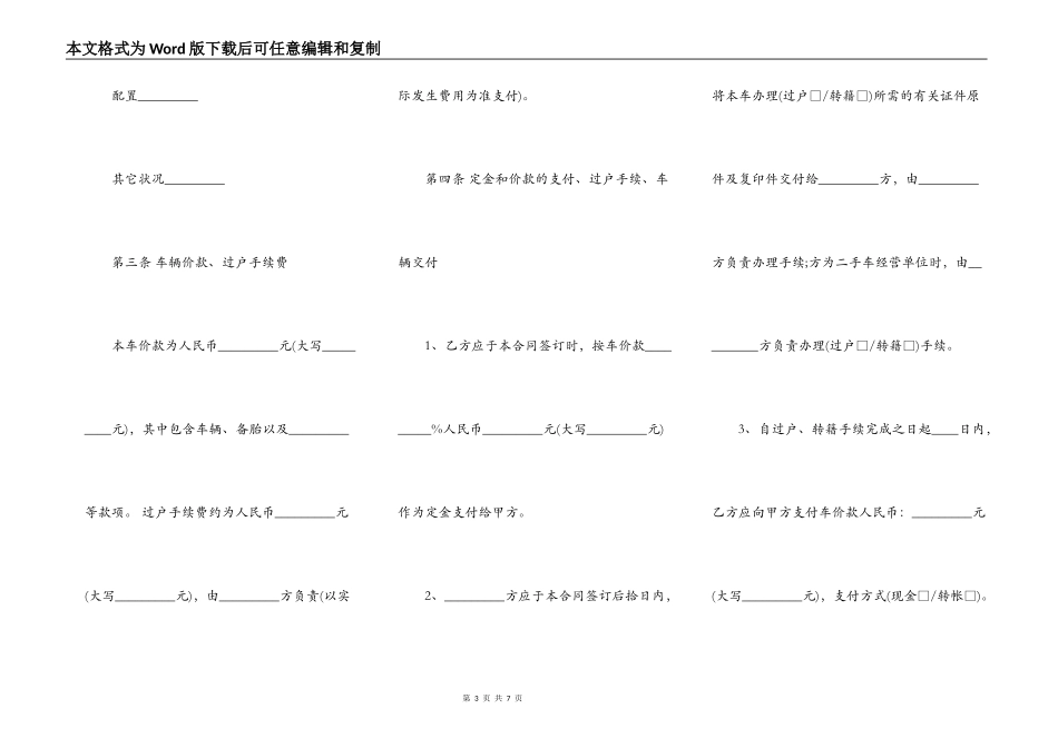 二手机动车买卖合同范本最新_第3页