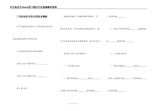 二手机动车买卖合同范本最新