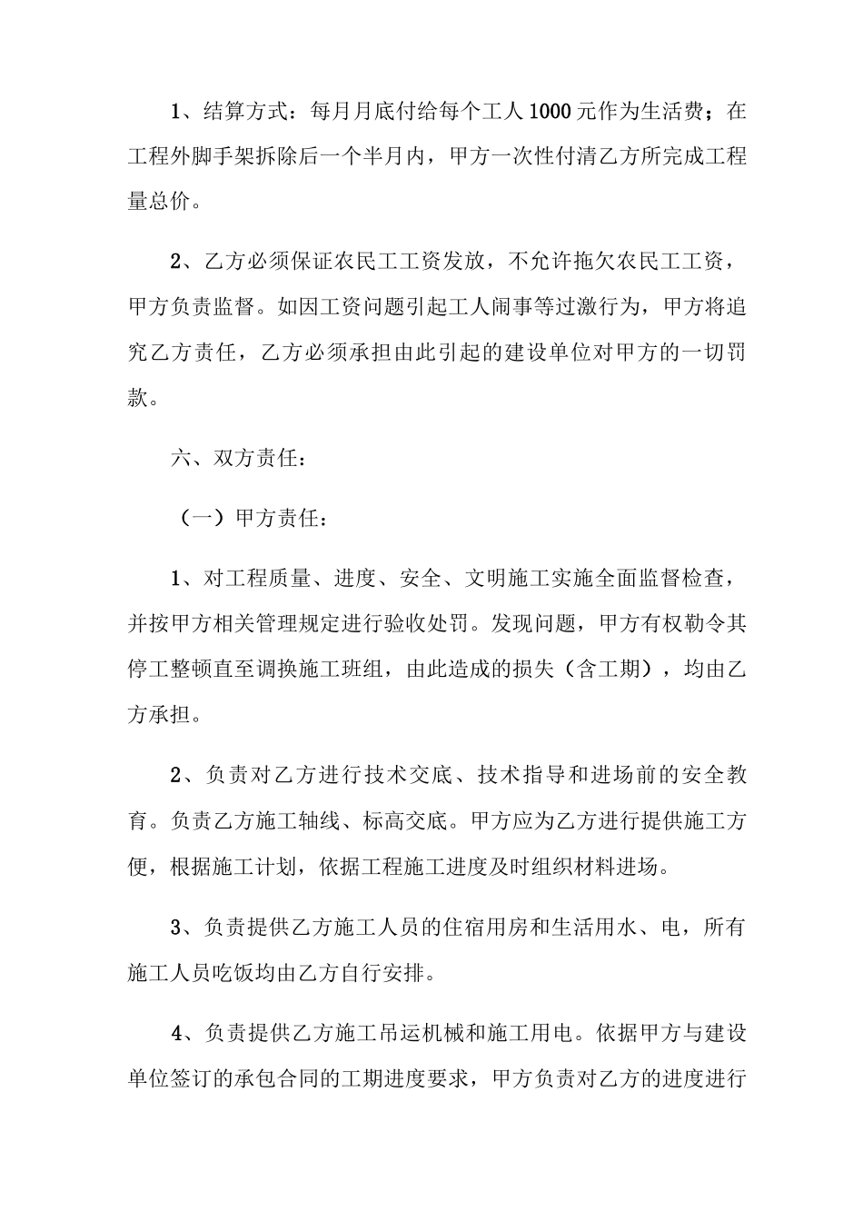 二次结构劳务分包合同模板_第3页