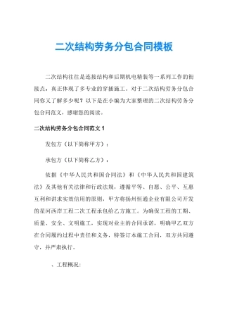 二次结构劳务分包合同模板