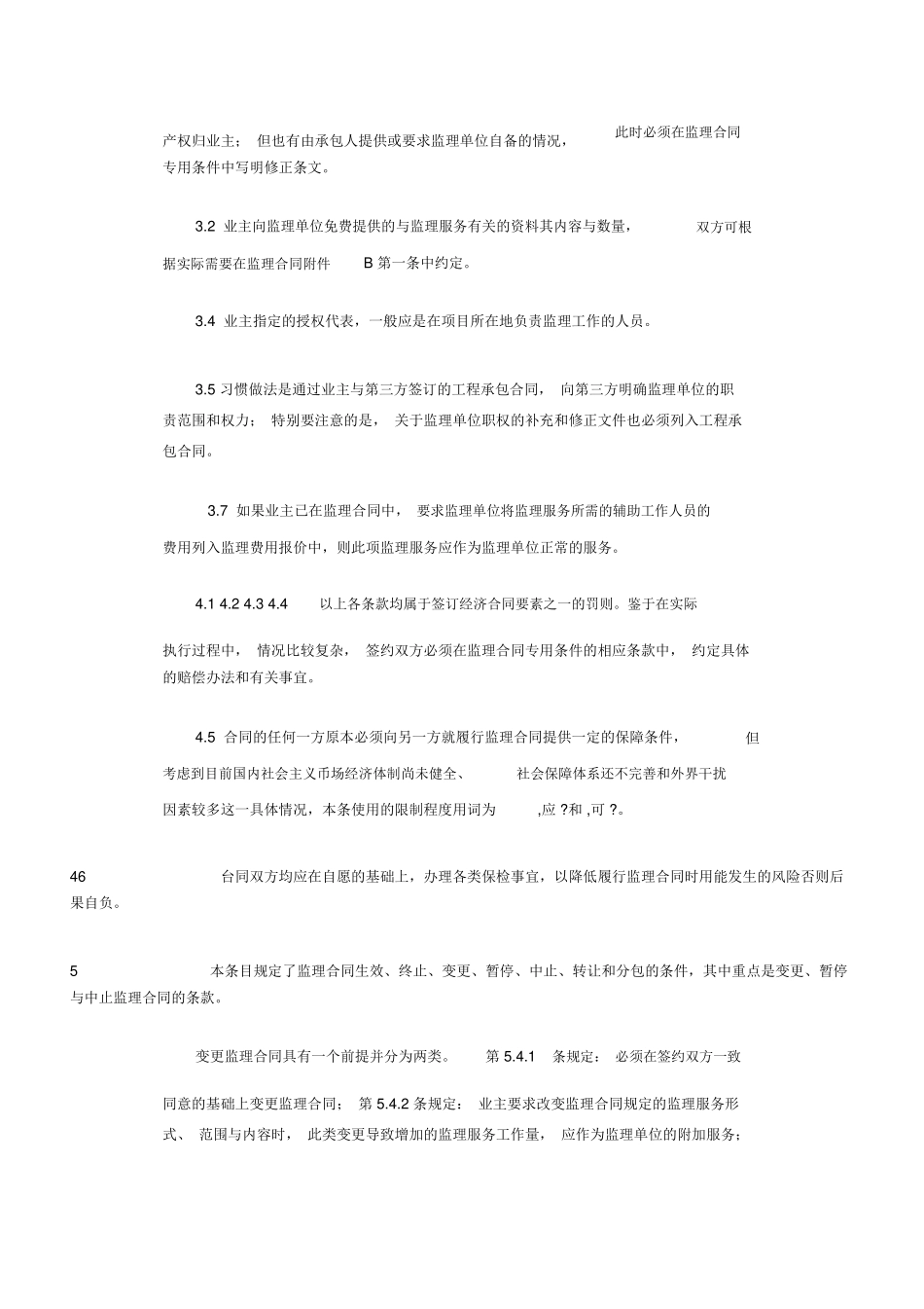 公路工程施工监理合同范本_第3页