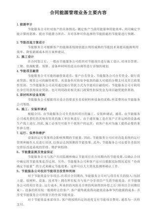 合同能源管理介绍