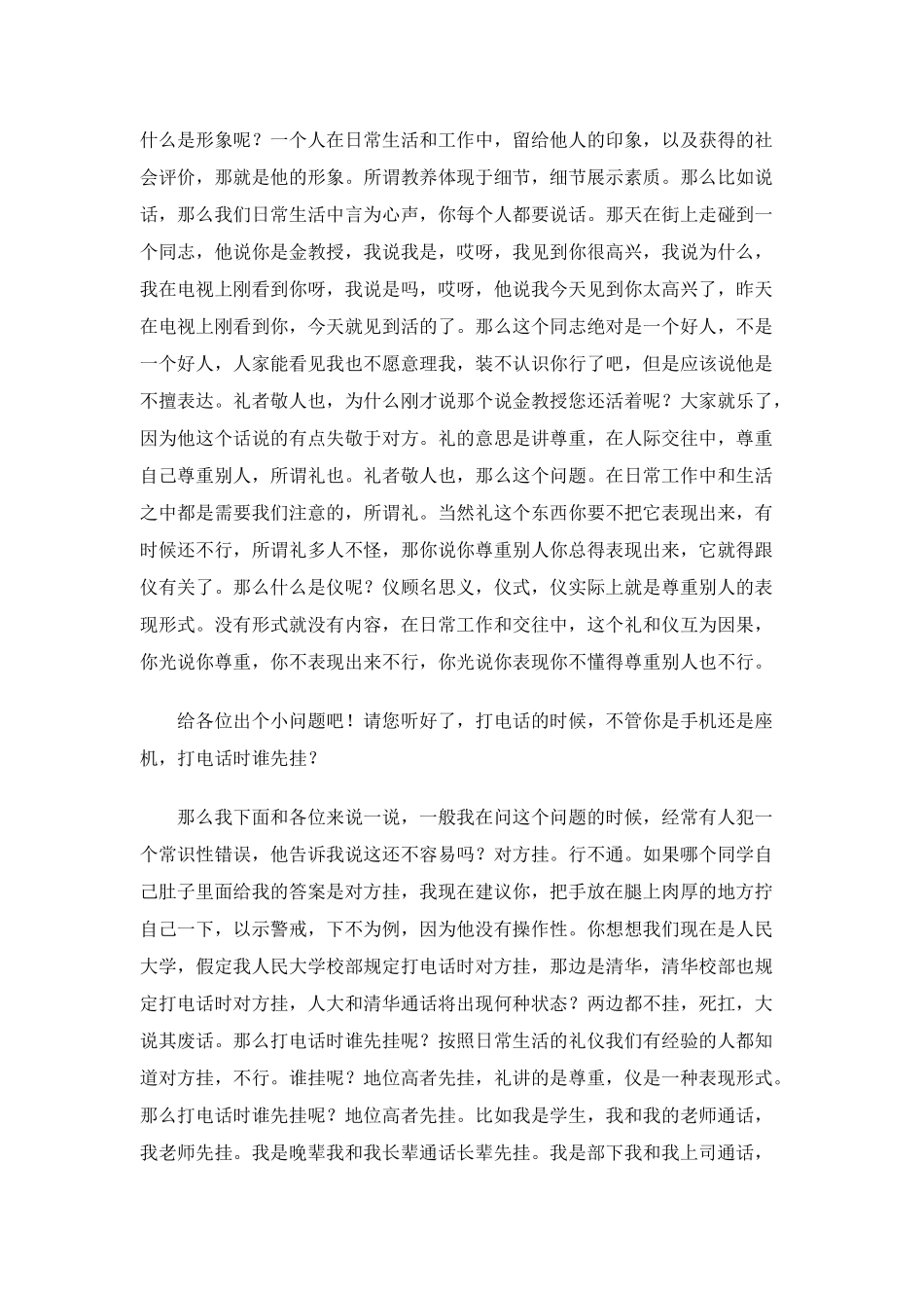《身边的礼仪（一）》 金正昆_第2页