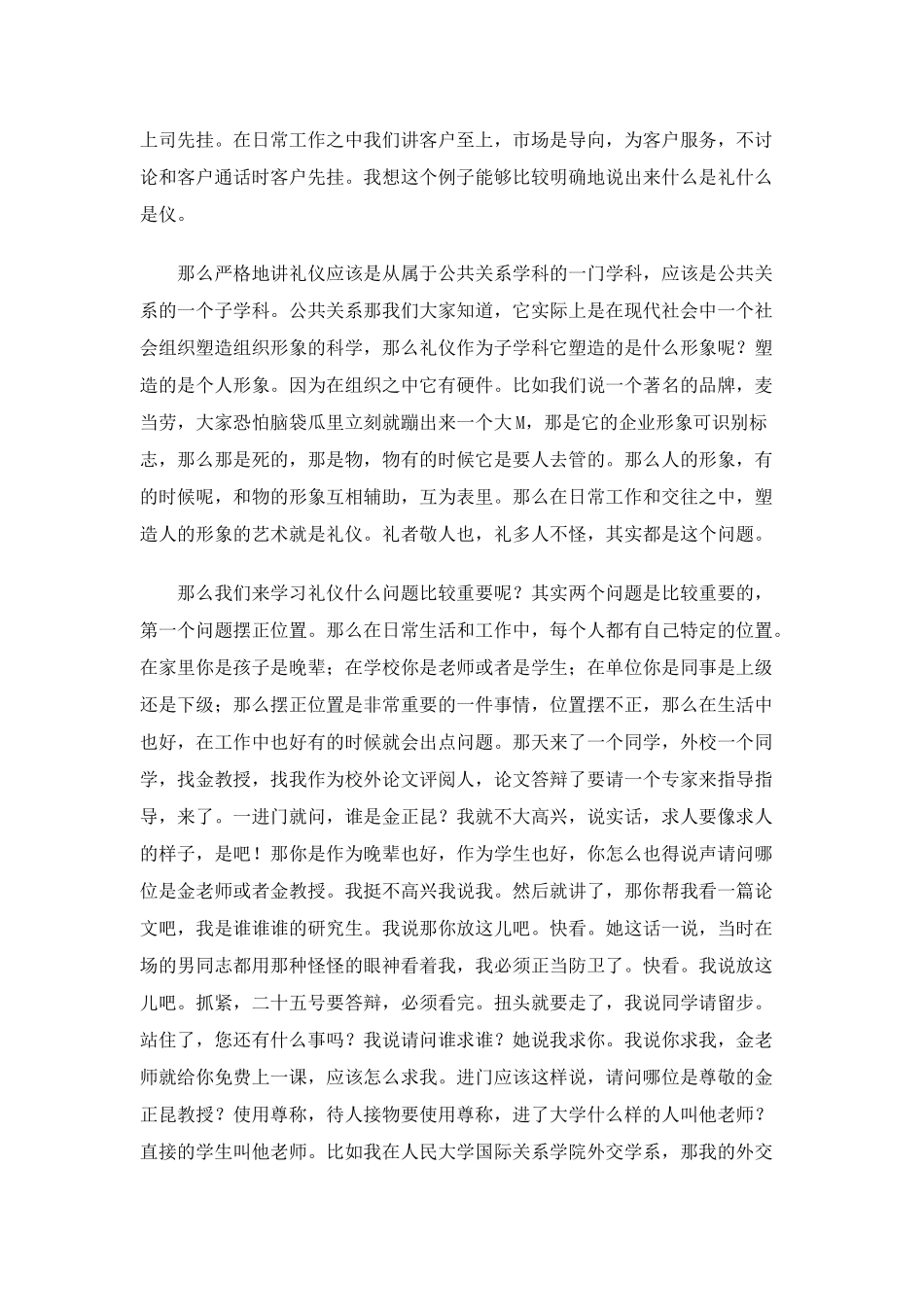 《身边的礼仪（一）》 金正昆_第3页