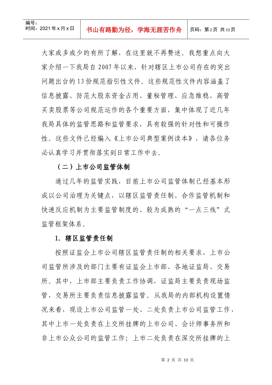 上市公司规范运作要求_第2页