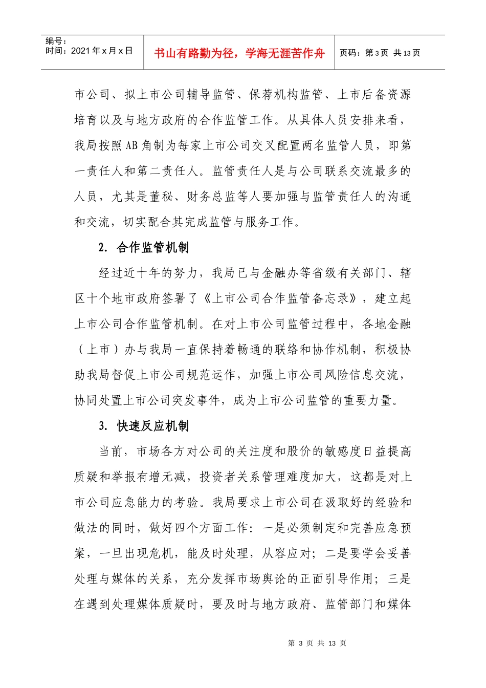 上市公司规范运作要求_第3页