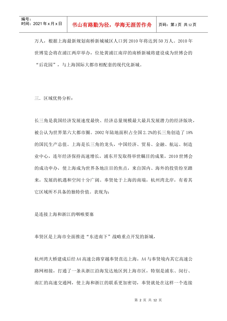 上海南方国际购物中心招商指南_第2页