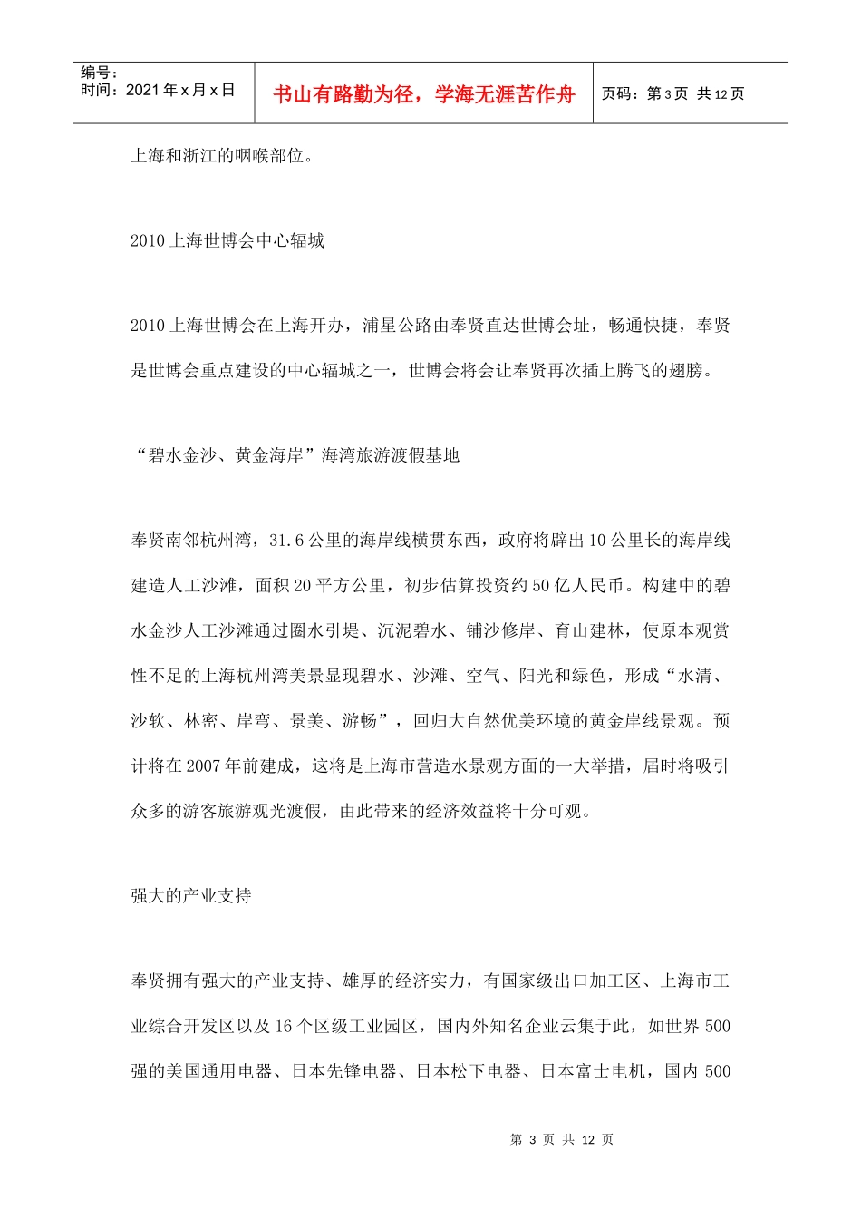 上海南方国际购物中心招商指南_第3页