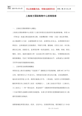 上海南方国际购物中心招商指南