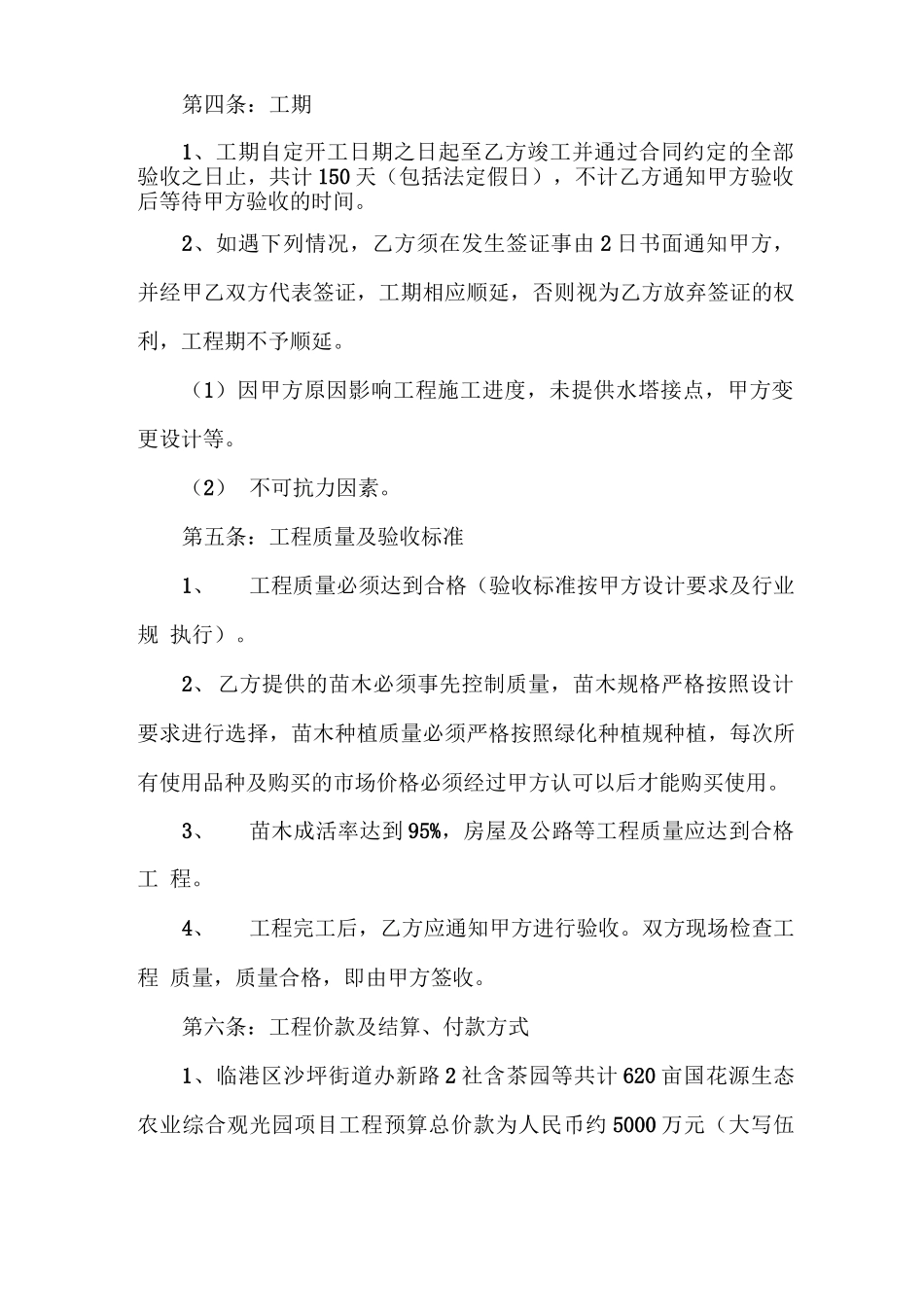 生态农业综合观光园项目合同范本_第2页