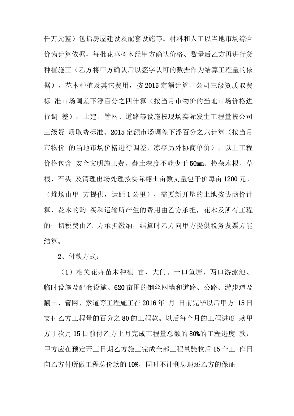 生态农业综合观光园项目合同范本_第3页