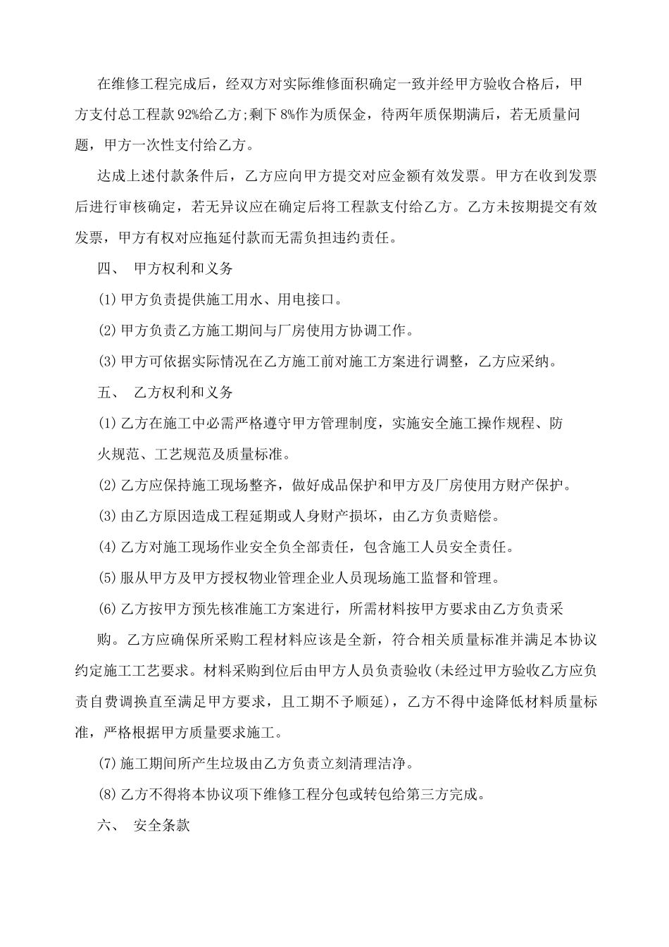 外墙墙面维修协议合同模板_第2页