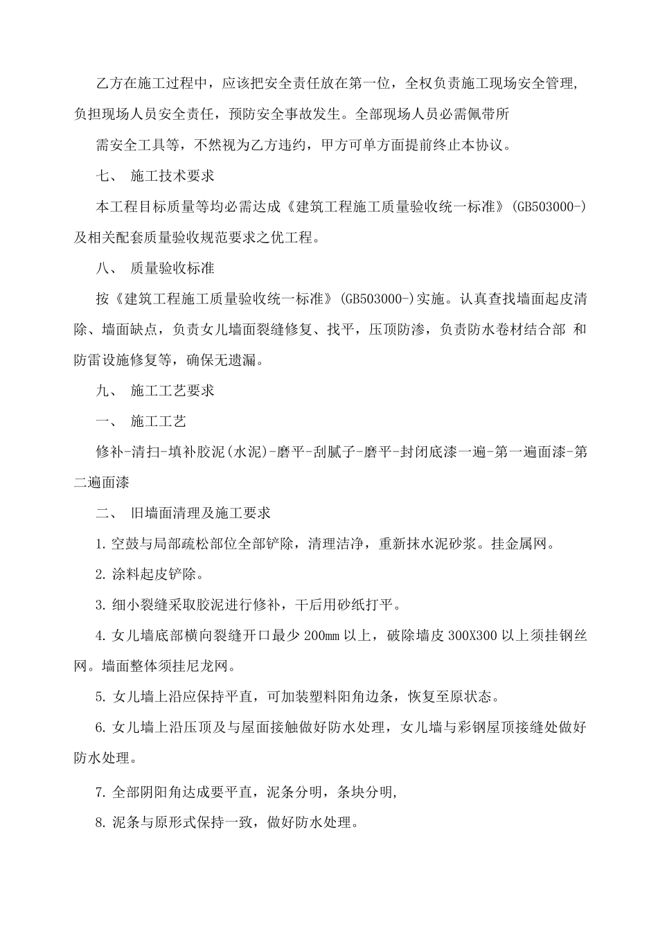 外墙墙面维修协议合同模板_第3页