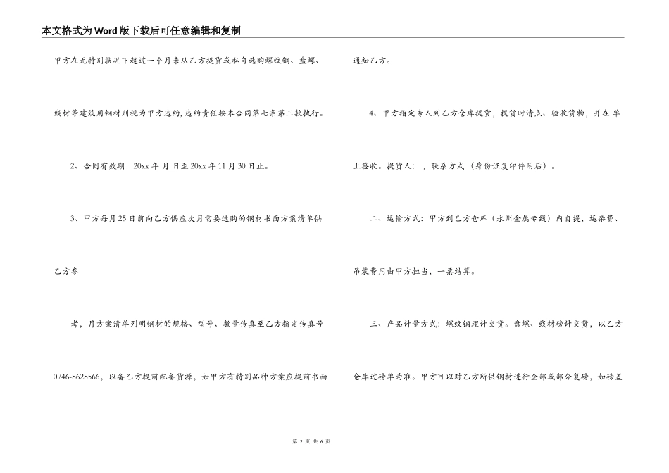 2022个人钢材购销合同范文_第2页