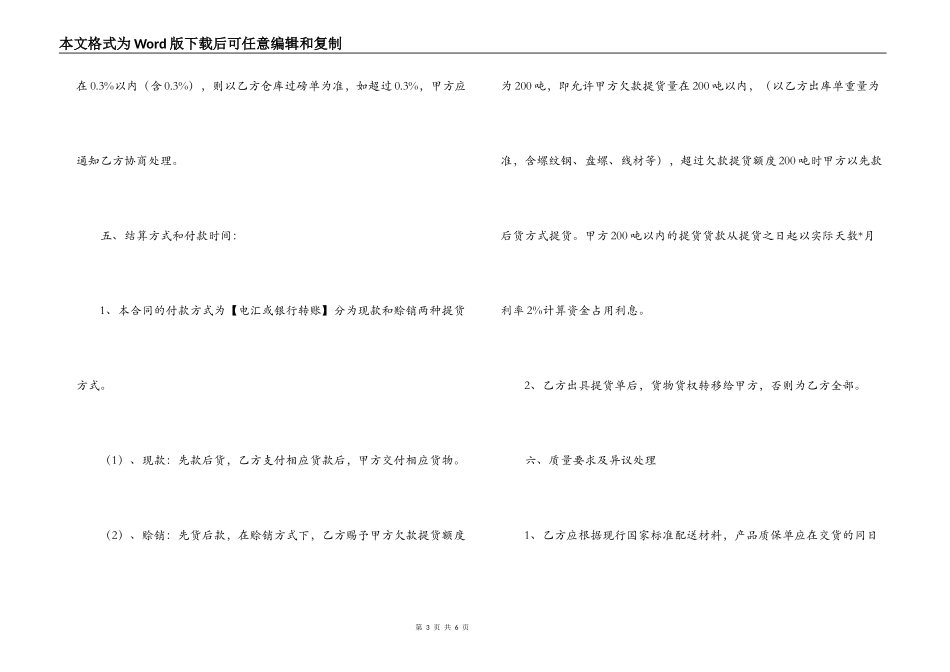 2022个人钢材购销合同范文_第3页