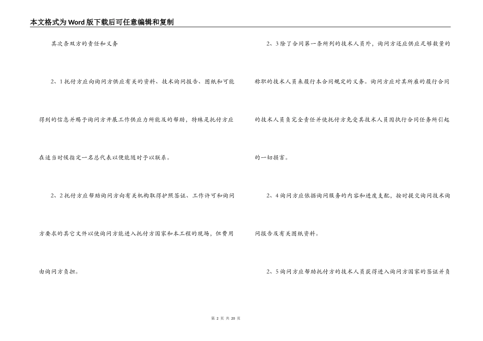 项目技术咨询合同范本书_第2页