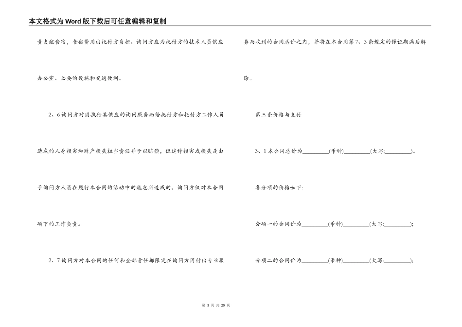 项目技术咨询合同范本书_第3页