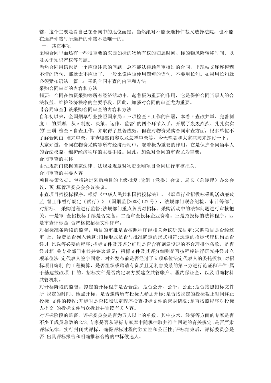 采购合同审核_第2页